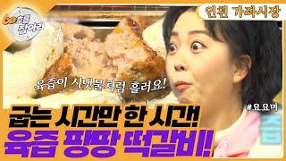 [60초를 잡아라] 인천가좌시장 [6시 내고향] | KBS 220114 방송