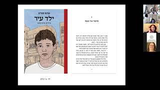 תלי לטף - מפגש זום - שהם סמיט