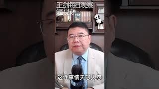 动态清零可以作为社会控制手段吗？/王剑每日观察 #shorts