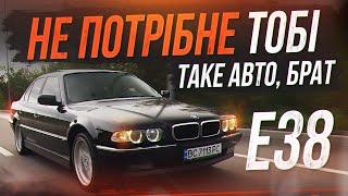 BMW E38 - ЯНГТАЙМЕР НА КОЖНИЙ ДЕНЬ!