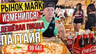 Новый лучший рынок Джомтьена! Горы вкусной еды! Лучшая пицца Паттайи за 100 Бат. Yai Mak Market Маяк