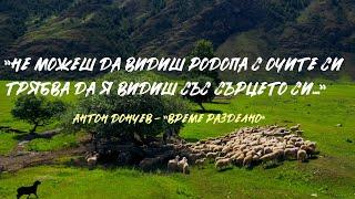 Родопа планина в цялата й прелест ...  | Rhodope mountain in all its beauty ...