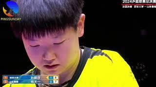 Qian Tianyi vs SUN Yingsha | 2位美女球员