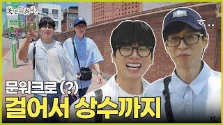[놀면 뭐하니?] 감독님들 배려하고 얼마나 좋아~ | #놀면뭐하니? #유재석 MBC250614방송