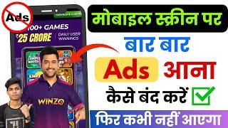 Add Kaise Band Kare | Mobile Me Ads Kaise Band Kare 2024| Mobile Screen Par Add Aana Kaise Band Kare