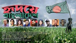 Hridoye Bangladesh|R.C.Bonna|K.Alam|Dilshad Nahar Kakoli|Kona|Imran| Maj Ashraf |Brig Taufiq|Shahed|