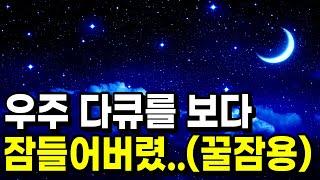 [ENG SUB] Star Exploration Sleep Documentary Space Documentary (Sleep well)