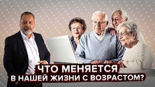 КАК ПИТАТЬСЯ ПОСЛЕ 45 / ЧТО МЕНЯЕТСЯ В ЖИЗНИ С ВОЗРАСТОМ / АЛЕКСЕЙ КОВАЛЬКОВ  О ПИТАНИИ ПОСЛЕ 45 ЛЕТ