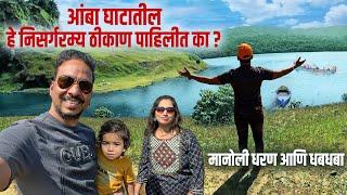 Manoli Dam & Waterfall | मानोली धरण आणि धबधबा | Best One Day Picnic Spot Near Amba Ghat Kolhapur