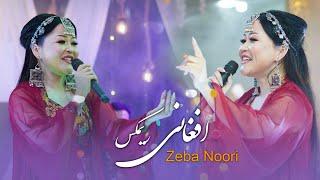 Zeba Noori Remix Afghani Official Music 4k - New Year Special Show In Quetta 2024