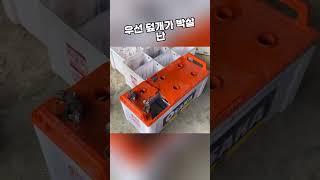 박살난 배터리 고쳐주는 파키스탄 장인