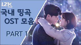스토리 생각  뿜뿜  나게 하는  OST 모음 ｜𝐏𝐥𝐚𝐲𝐥𝐢𝐬𝐭