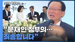 김부겸 총리 "문재인 정부가"...건배사 실수 '폭소' / YTN