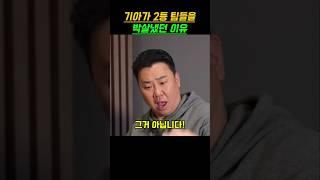 기아가 2등 팀들만 만나면 박살냈던 이유