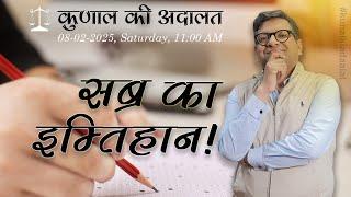 Kunal Ki Adaalat | 08-02-2025