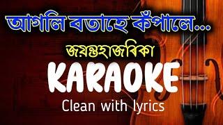 Agoli Botahe karaoke, Jayanta Hazarika song, Full Lyrical Music Track , Dichang Musical