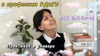 о профессии «ресторанное дело и гостиничный бизнес» ,моей учебе и практиках🪴