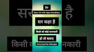 Gk with Ajay choudhary sir #motivationalshayaribyvikasdivyakirtisir
