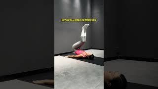 每天做这四个动作 练出腹肌马甲线  效果很明显 每组20次做四组 #马甲线 #腹肌 #瘦肚子 #居家锻炼