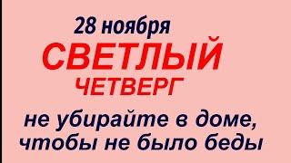 28 ноября народный праздник Гурьев день. Зубной Целитель. Что делать нельзя. Народные приметы.