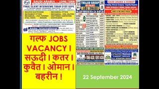 Gulf jobs | gulf job vacancy today | gulf jobs today | Qatar jobs for Indian | Bahrain | Gulf job