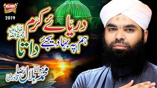 New Manqabat 2019 - Muhammad Molana Bilal Raza Qadri - Dariya e Karam Hum Pe Bahadijiye Data