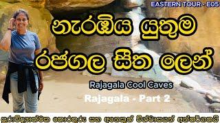 Ampara Rajagala Cool Caves - අම්පාර රජගල සීත ලෙන් | Travel With Chammi