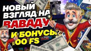 Vavada - новый взгляд на сайт  Вавада фриспины 100 FS