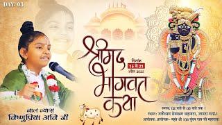 LIVE !! Day-3 || Shrimad Bhagwat Katha || Baal Vyas Vishnupriya Avi ji !!  Badawada. Ratlam (M.P.)