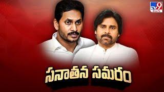 Pawan Kalyan Vs Y.S.Jagan Over Sanatana Dharma | సనాతన సమరం | Prakash Raj - TV9