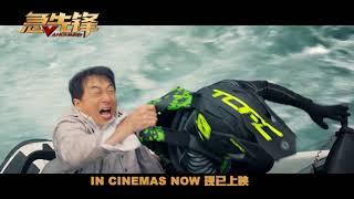 《急先锋》Vanguard | Now Showing 现已上映