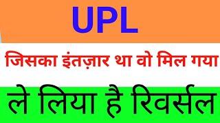 upl share,upl share latest news,upl share latest news today,upl share analysis multibagger share