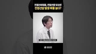 전립선비대증, 전립선염 있으면 전립선암 발생 확률 높다?