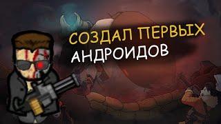 СОЗДАЛ ПЕРВОГО АДРОИДА в RIMWORLD - Android Tiers #1