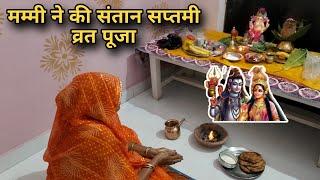 Mummy Ne Ki Santan Saptami Vrat Puja #vlog