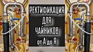 Ректификация-Практическое пособие для начинающих.Как получить 5 литров спирта 96% из 10ти кг сахара.