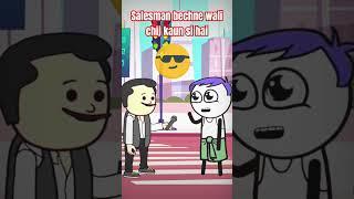 Salesman & customer #YouTube # yt studio # shorts #funny