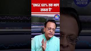 ONGC can rise up to 60%: Sushil Kedia | #AnujSinghal #StockMarket N18S