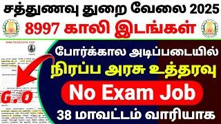 TN SATHUNAVU JOBS 2025 IN TAMIL | NO EXAM GOVT JOB VACANCY 2025 | TN GOVT 8997 SATHUNAVU VELAI 2025