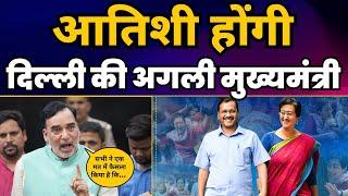 Atishi होंगी Delhi की अगली Chief Minister | Arvind Kejriwal | Aam Aadmi Party | Gopal Rai