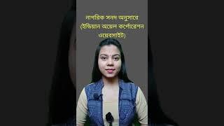 এই আইন গুলো কী আপনি জানেন?