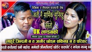 अती मार्मिक दोहोरि जती सुने पनी सुनिरहु लाग्ने New Live dohori 2024 Rejina pariyar vs shital gurung