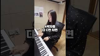 메이저코드 간지나게 치는 법 #shorts #쇼츠