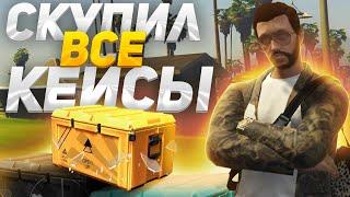 CКУПИЛ ВСЕ КЕЙСЫ НА ТОРГОВОЙ ПЛОЩАДКЕ в GTA 5 RP ARIZONA