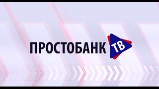 Трейлер канала Простобанк ТВ