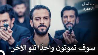 سوف تموتون واحدًا تلو الآخر - مسلسل الحفرة