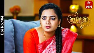 Pelli Pusthakam | 15th August 2023 | Full Episode No 104 | ETV Telugu