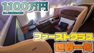 【世界一周】JAL 国際線ファーストクラス 羽田からパリ