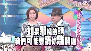 2015.05.12康熙來了　你沒看過的特殊姓氏大集合