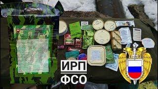 ИРП Федеральной Службы Охраны ФСО РФ / Индивидуальный Рацион питания Обзор